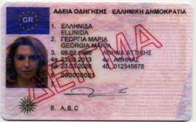 Διεκπεραιώσεις διπλώματα άδειες οδήγησης Α Β Γ Δ Ε ερασιτεχνικές και επαγγελματικές